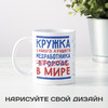 Кружка самого лучшего медработника
