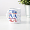 Кружка самого лучшего врача