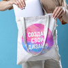 Сумка-шоппер с Вашим дизайном