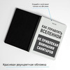 Именной ежедневник "Как управлять вселенной не привлекая внимание санитаров"