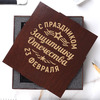 Набор с ежедневником и ручкой в футляре "Защитнику Отечества"