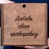 Винный набор со штопором с вашей гравировкой