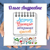 Панно именное "Лучшему Учителю начальных классов" (керамика)