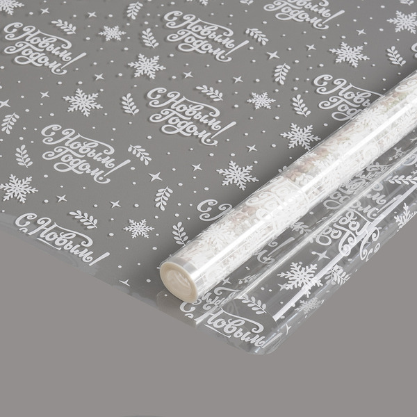 Упаковочная пленка 40мкм (0,7*7,5 м) С Новым Годом!, Белый, 1 шт.