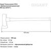Топор-колун Gigant