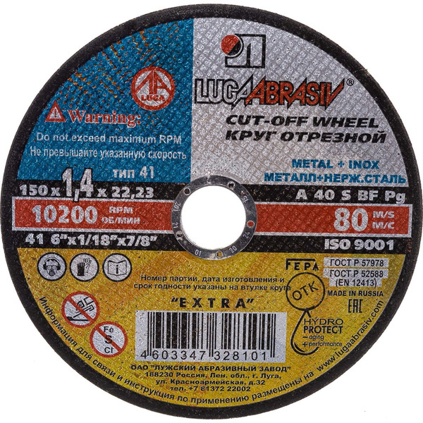 Отрезной круг по металлу и нержавейке Luga-Abrasiv 4603347328101