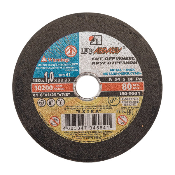 Отрезной круг по металлу Без бренда 73664