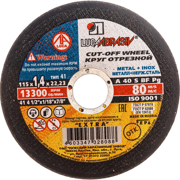 Отрезной круг по металлу и нержавейке Luga-Abrasiv 4603347328088