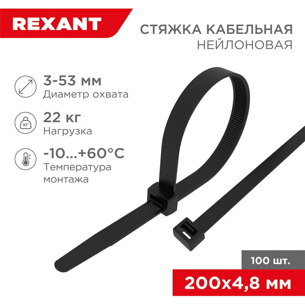 Хомут REXANT 07-0201-5