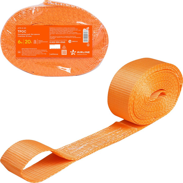 Буксировочный трос Airline ATR-S-20