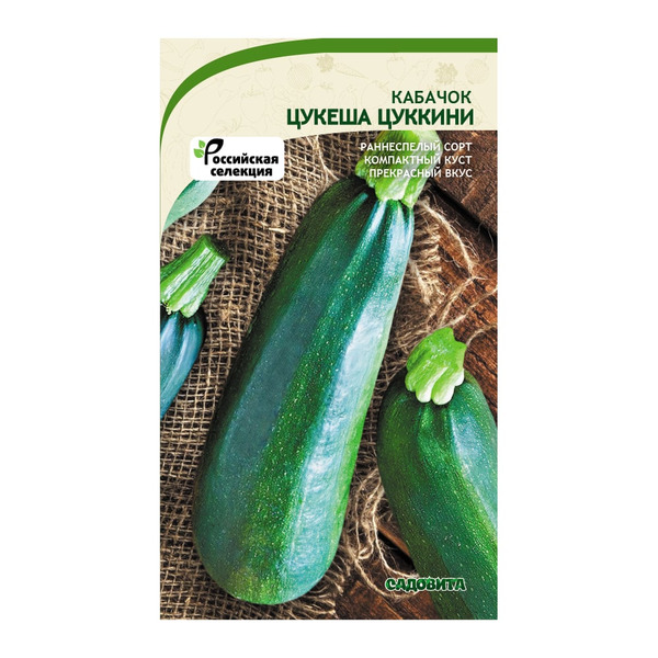 Кабачок цуккини кабачки Садовита Цукеша 00160640