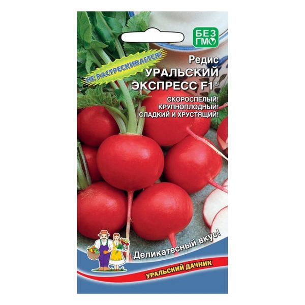 Редис семена Уральский дачник Уральский экспресс F1 4627130870400