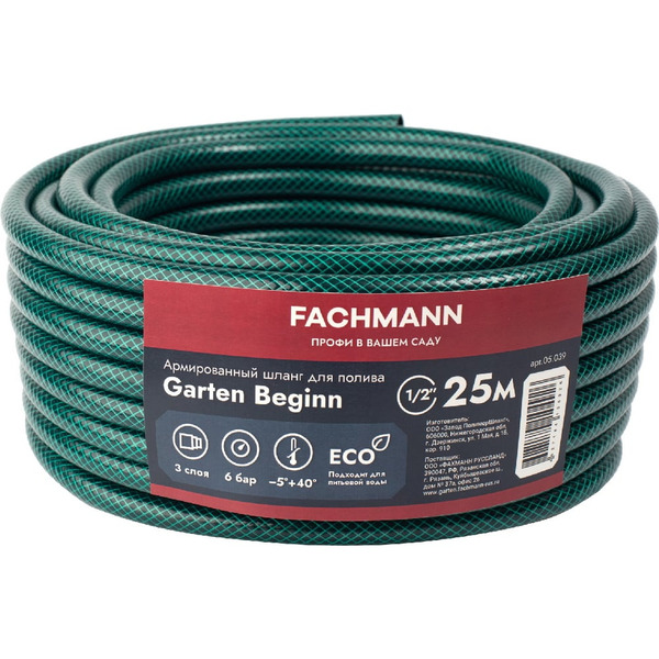 Садовый шланг Fachmann Garten Beginn 1 05.039